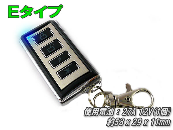 24V用スーパーキーレス